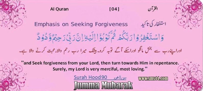 Jumma Mubarak Hadees SMS Wallpaper Cards Message zps96a573cc - Jumma Mubarak - Surah Hood